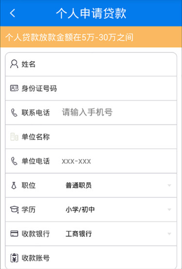 微享贷款免费版下载app  v2.2.3图3
