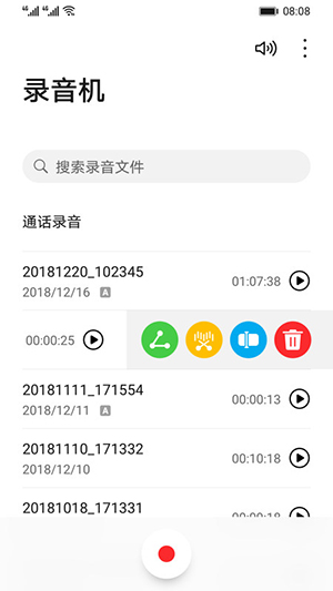 华为录音机免费版  v12.0.0.105图2