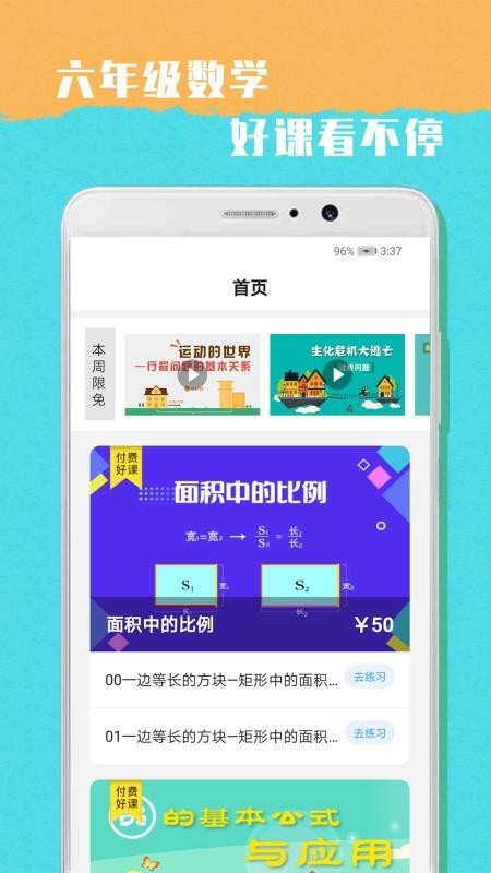 小学六年级数学知识点汇总点总结  v1.0图3