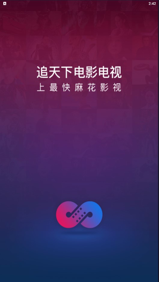 麻花影视app苹果版下载官网  v2.7.0图1