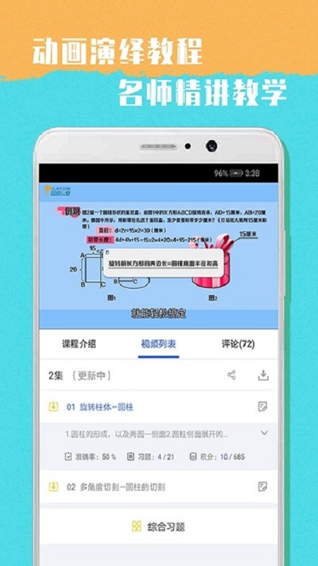 新人教版小学六年级数学下册电子课本