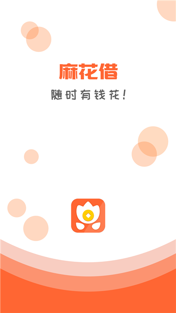 麻花借款