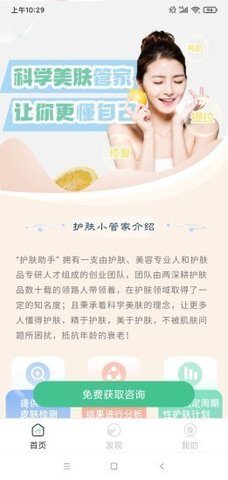 护肤助手最新版本下载安装苹果手机  v1.0.0图1