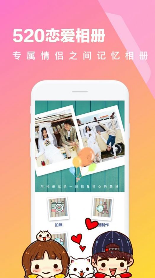 520时光相册手机版  v1.0.0图1