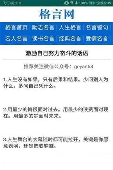 格言网最新版下载安装苹果手机app  v1.0图2