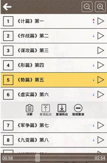 孙子兵法听读版原文完整版  v8.0图2