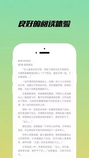 乐享小说阅读下载安装手机版  v1.2.1图3