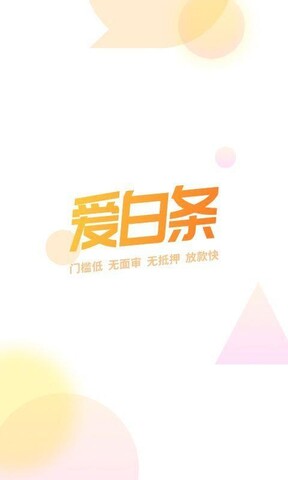 爱白条最新版本下载安装苹果