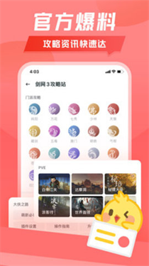 剑三缘起万宝楼  v1.9.5图1