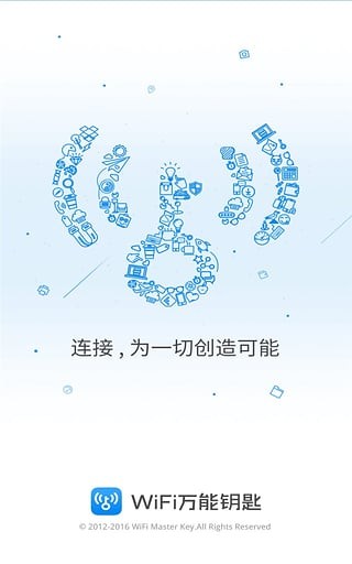 wifi万能钥匙官方免费下载安装2019  v4.5.21图1