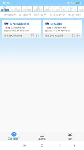 安助自动执行
