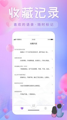 恋爱话语app下载安装最新版本苹果  v1.0.1图1