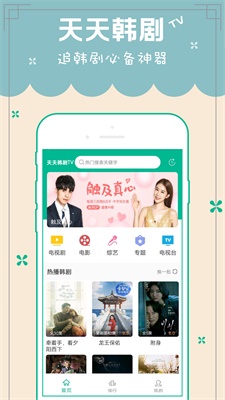 天天韩剧tv免费版下载安装最新版苹果版官网