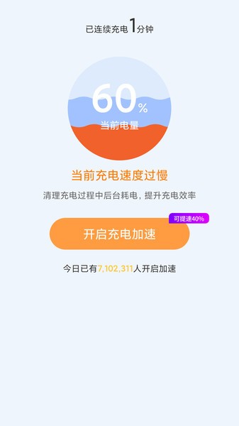 省电管家