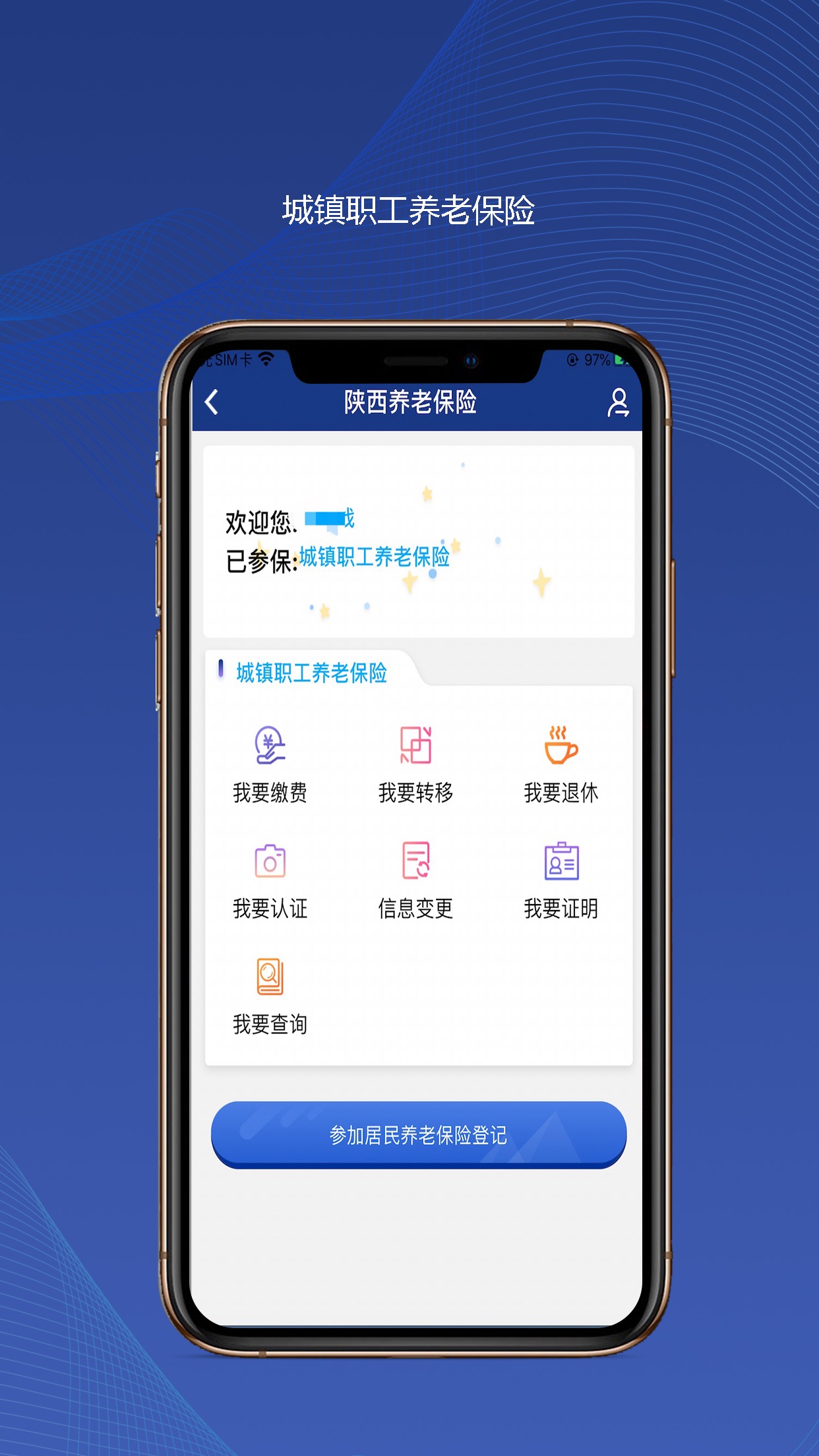 陕西社会保险服务平台