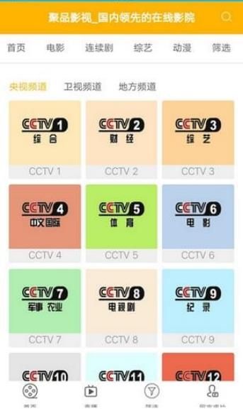 聚品影视免费版下载官网安装苹果版