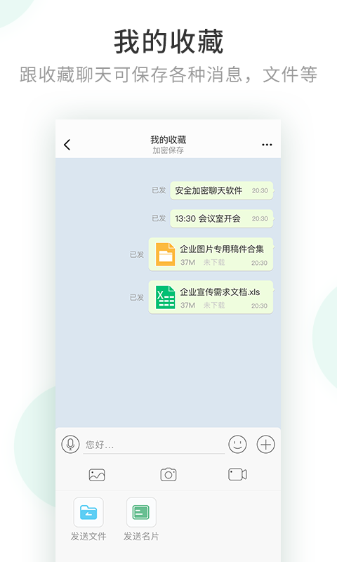 安司密信下载app  v1.0图1