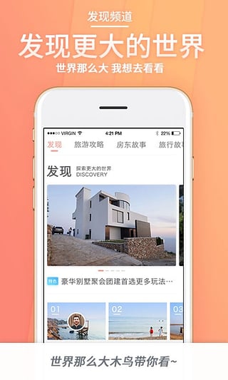 木鸟短租  v5.0.3图4