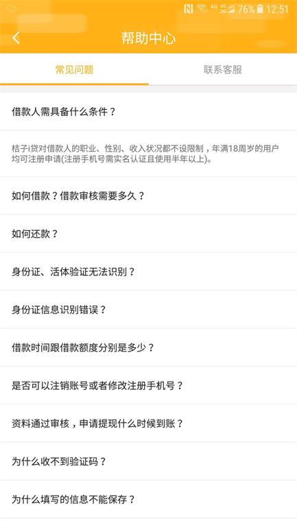 桔子i贷手机版