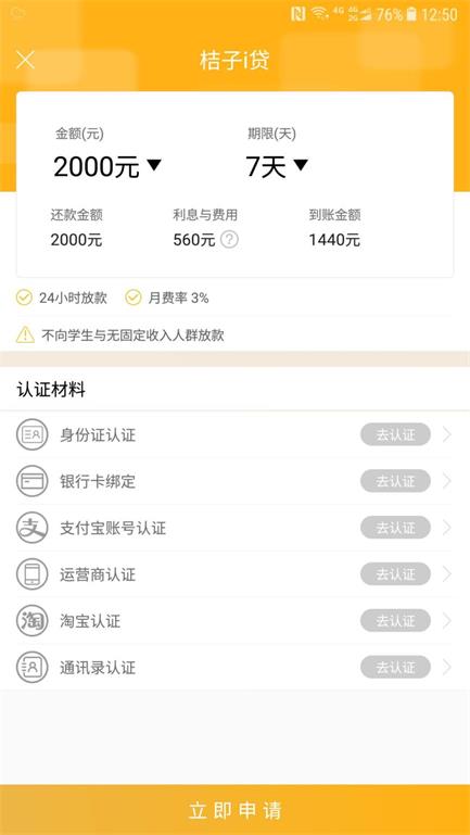 桔子i贷手机版  v1.0图1