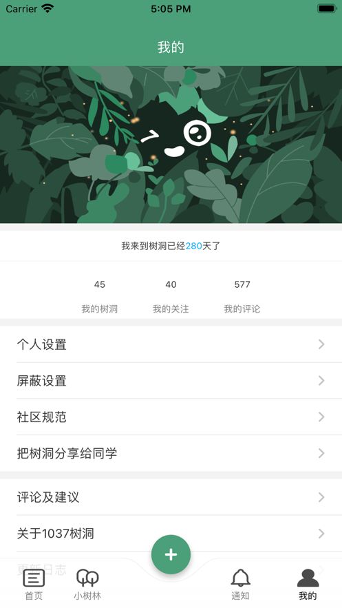 1037号树洞最新版