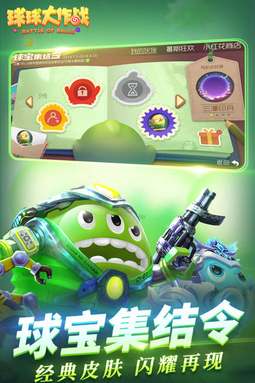 球球大作战安装包内购版  v11.0.0图3