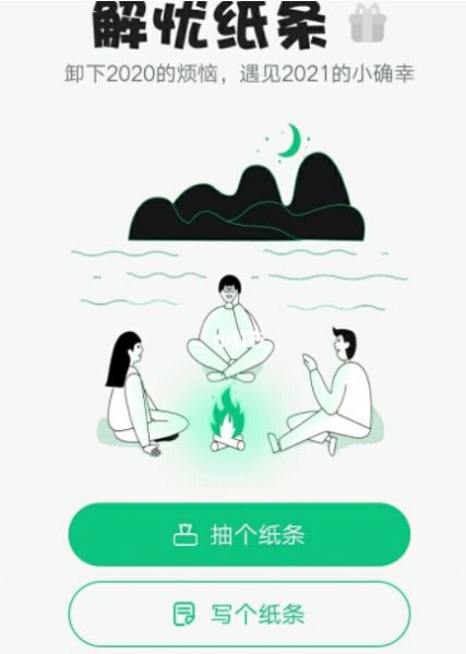 解忧小纸条免费版下载安装最新版