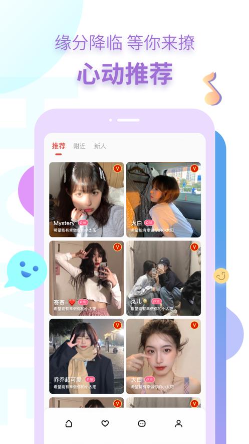 探遇交友最新版下载安装苹果版本  v1.0.0图1