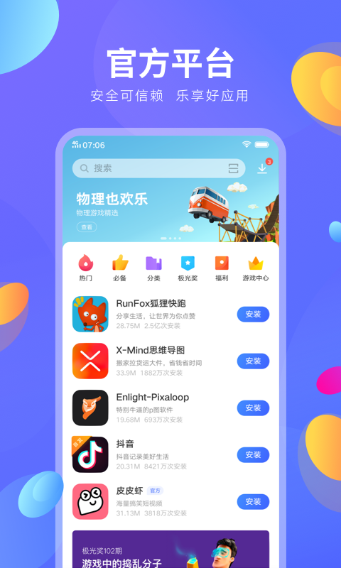 vivo应用商店官方版  v8.13.0.0图1