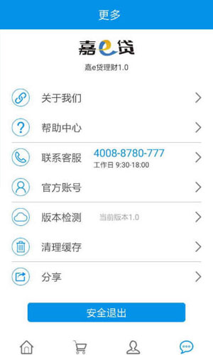 嘉e贷2020  v1.0图1