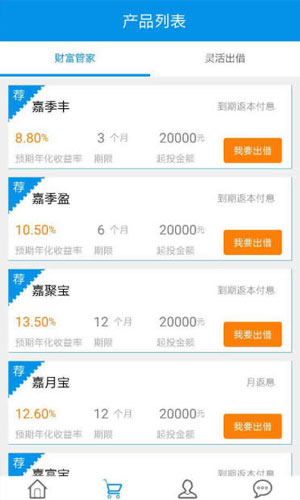 嘉e贷理财app  v1.0图3