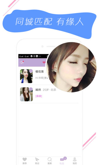 同城约爱夜聊最新版本下载苹果  v1.0图3