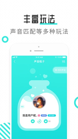 轻寻语音手机版下载官网安装  v1.0图2