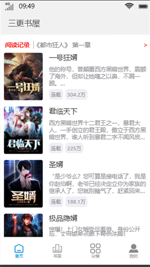 三更书屋最新版本下载安装中文字幕视频  v1.0图2