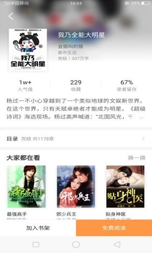 顶点读库免费版