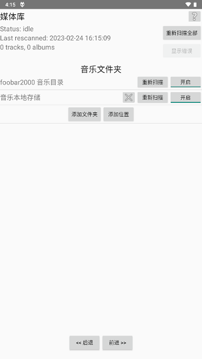 foobar安卓版支持中文歌名  v1.2.27图2