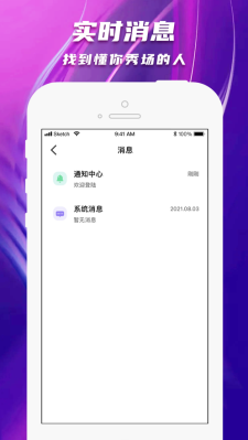 陌爱陌聊官方下载安装手机版最新版  v1.0图3