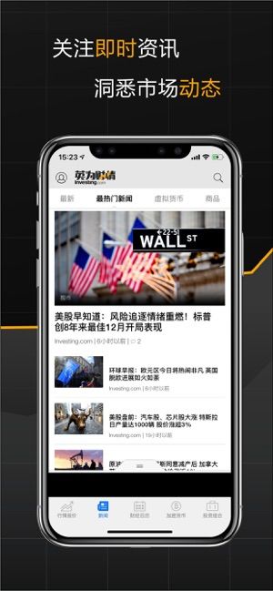 英为财情app  v5.8图1