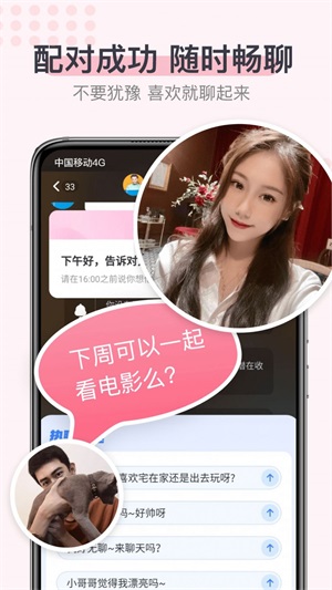 超蜜交友安卓版