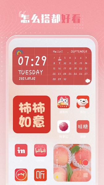 萌趣小组件  v1.0图1