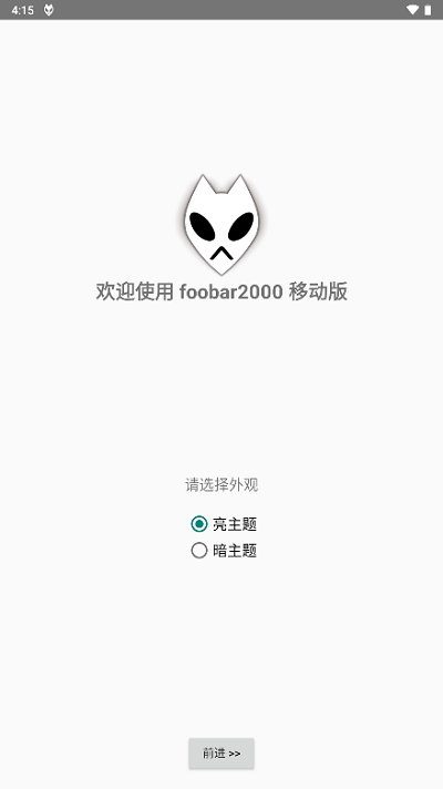 foobar安卓版支持中文歌名