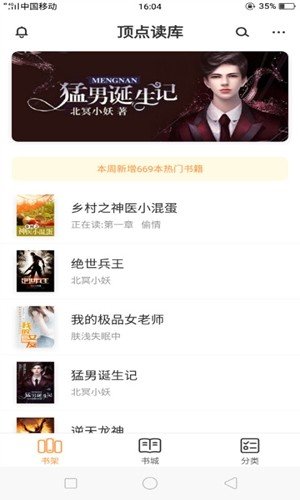 顶点读库免费版  v3.1图2