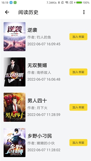必嗨小说手机版下载免费阅读