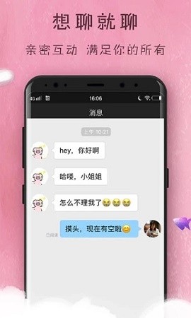 趣梦交友免费版下载官网安装苹果版手机