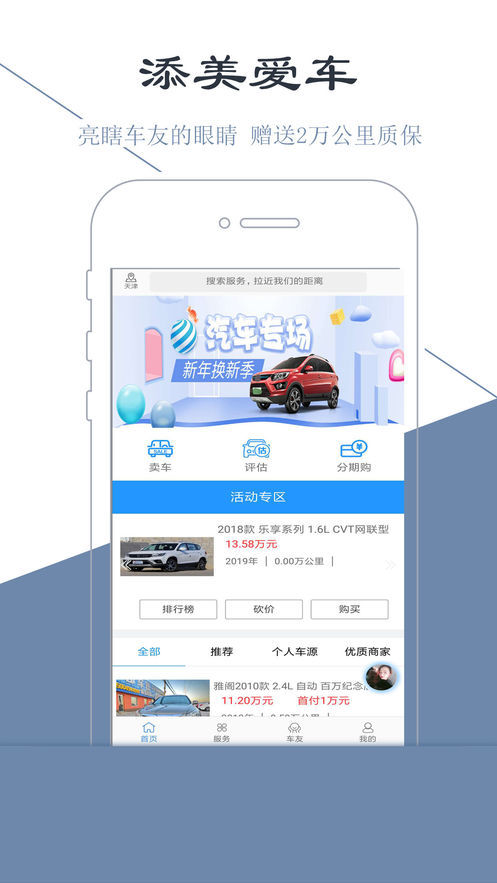 添美爱车  v1.0.0图1