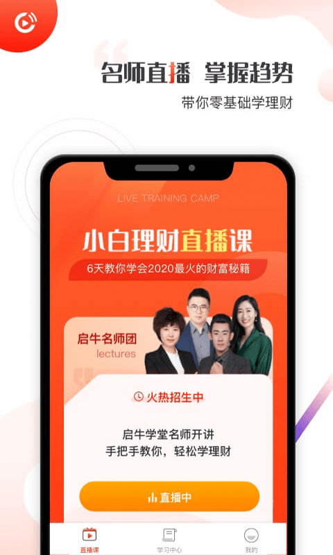 启牛学堂百度百科官网下载手机版  v1.0.0图3