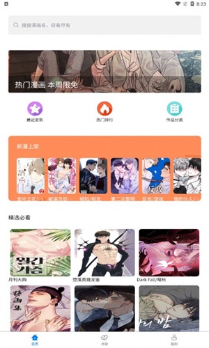 北巷漫画小浣熊官网  v1.1.0图2
