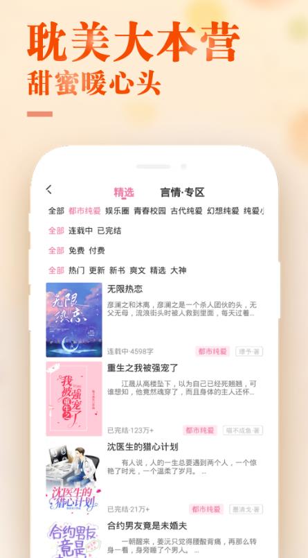 甜心小说软件