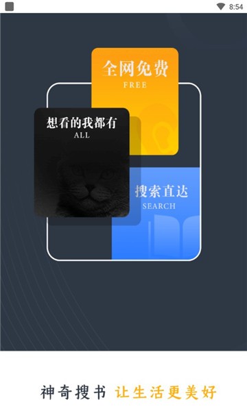 神奇搜书免费下载手机版  v2.2图3
