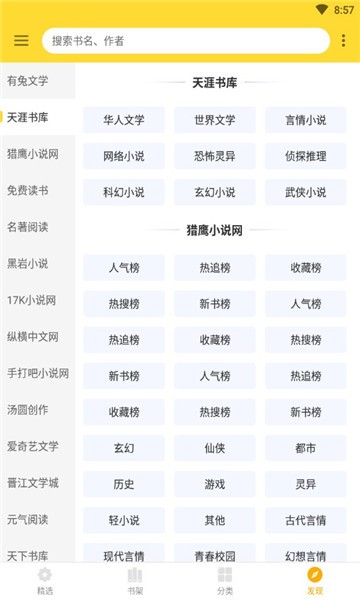 神奇搜书免费下载手机版  v2.2图2